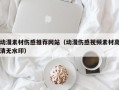 巴中动漫素材伤感推荐网站（动漫伤感视频素材高清无水印）